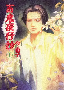 少年山海经 动漫海报